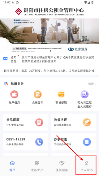 贵阳公积金