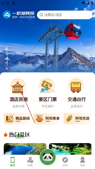 阿坝旅游网订票