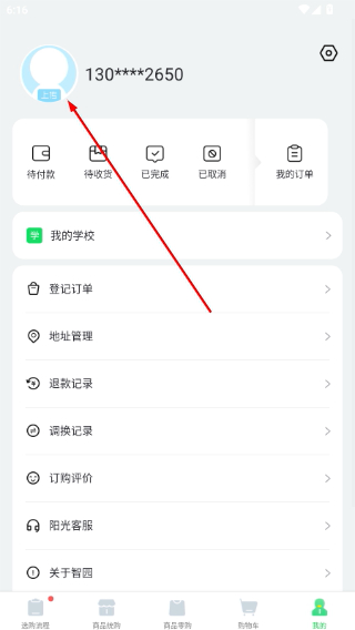 阳光智园