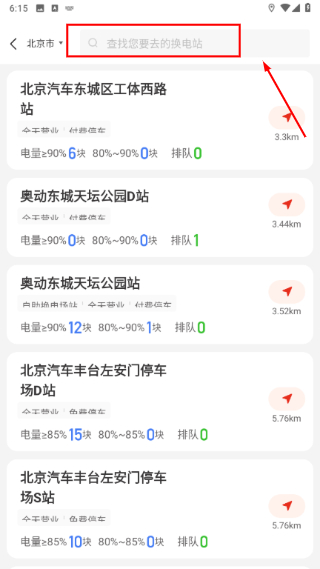 奥动换电正版