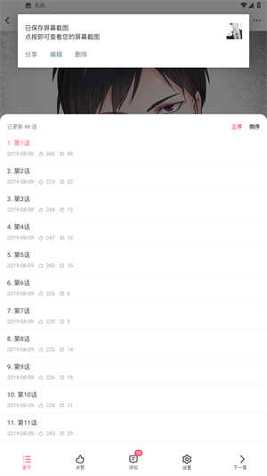 漫画堂免费版
