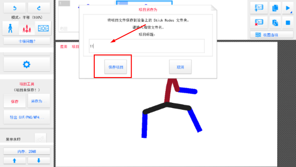 火柴人动画师汉化版