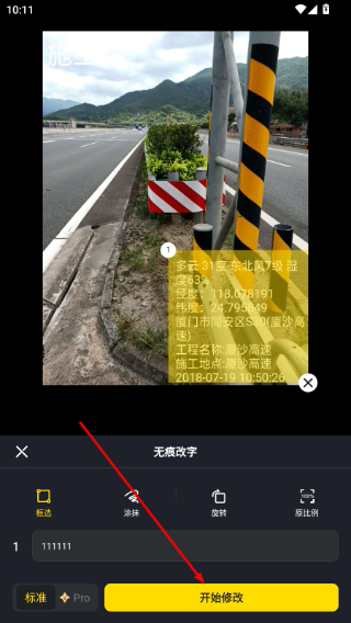超级制图无痕改字