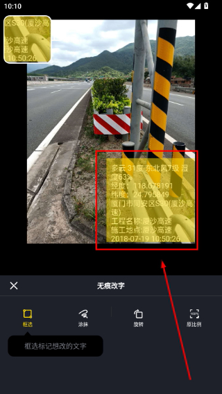 超级制图无痕改字
