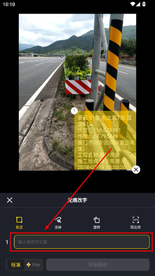 超级制图无痕改字