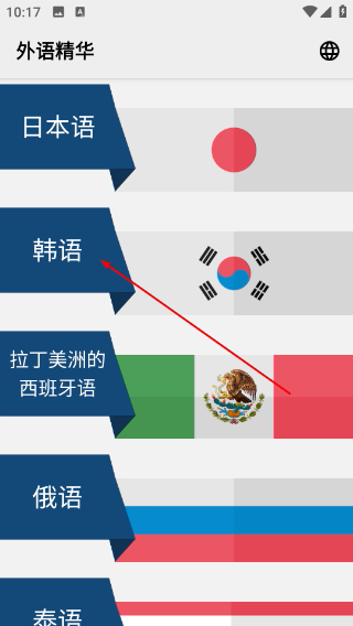 外语精华最新版本