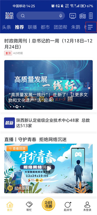 起点新闻app官方版
