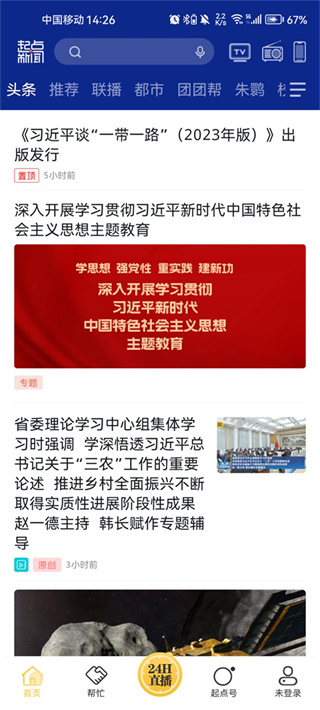 起点新闻app官方版