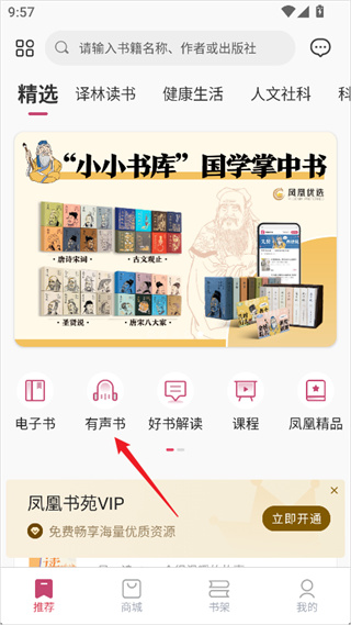 凤凰书苑