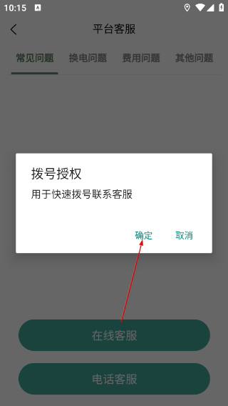祺域树换电