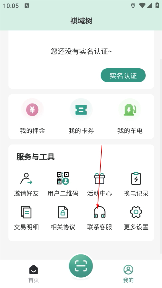祺域树换电