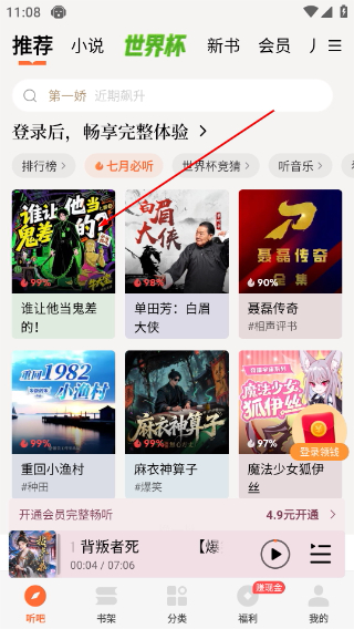 懒人畅听高级版