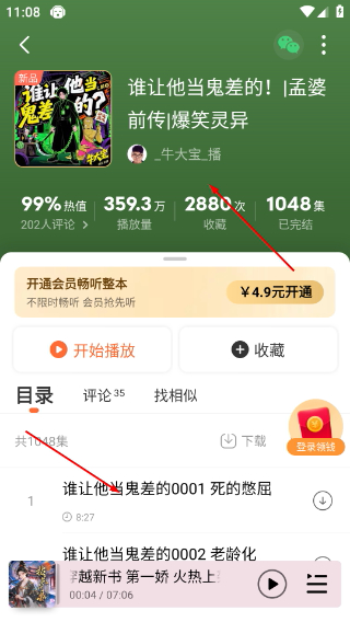 懒人畅听高级版