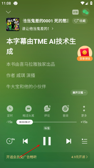 懒人畅听高级版