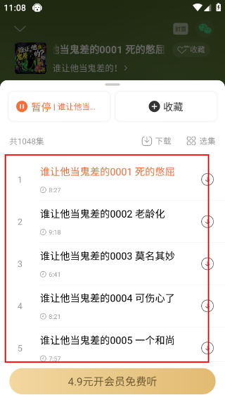 懒人畅听高级版