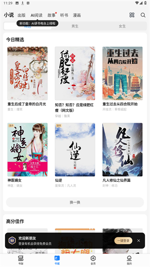 掌阅小说最新版