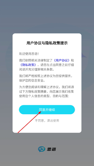 思语安卓版