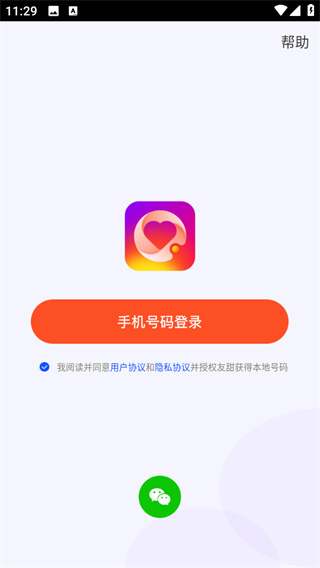 友甜交友app