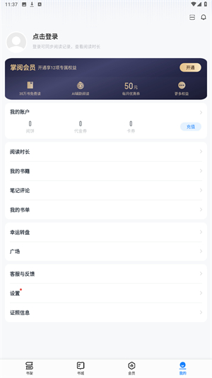 掌阅小说正版