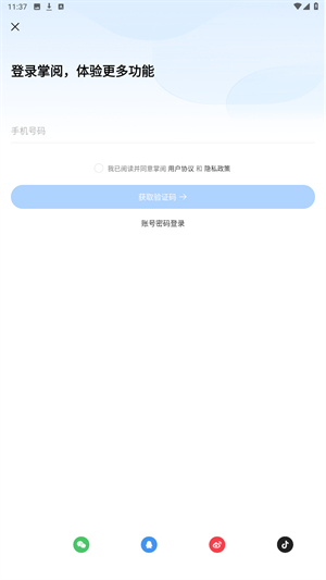 掌阅小说正版