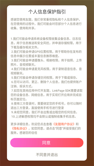 友甜交友app