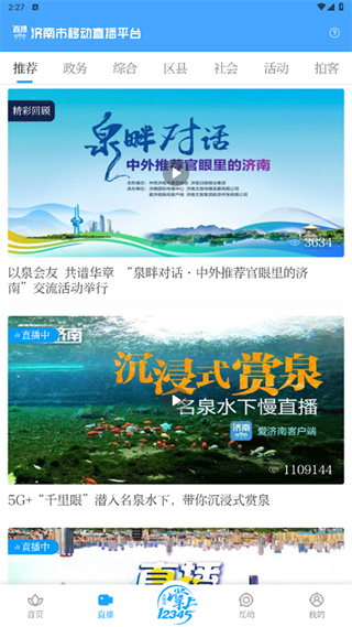 爱济南app