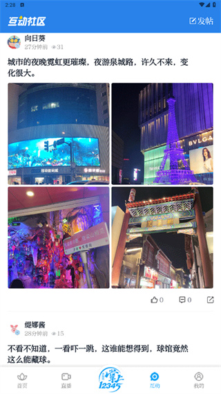 爱济南app