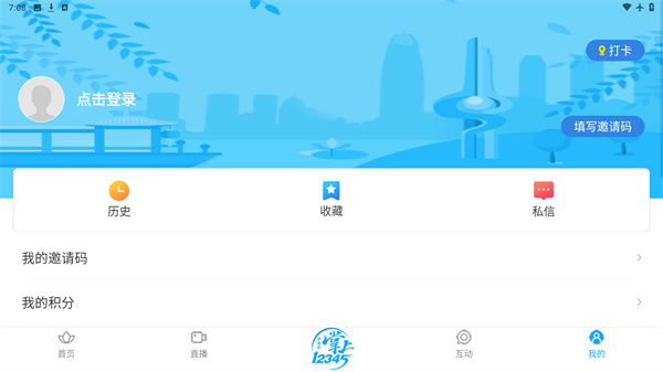 爱济南客户端免费版