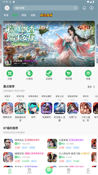 百分网游戏盒网页版