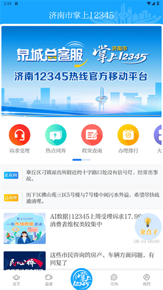 爱济南客户端