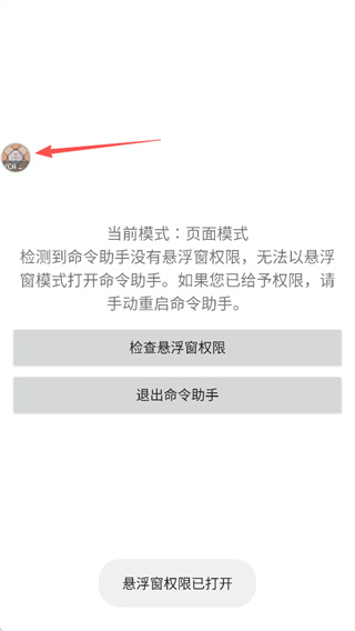 命令助手安卓版