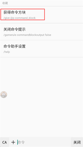 命令助手安卓版