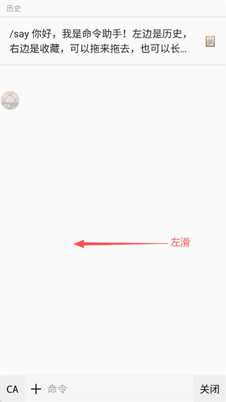 命令助手安卓版