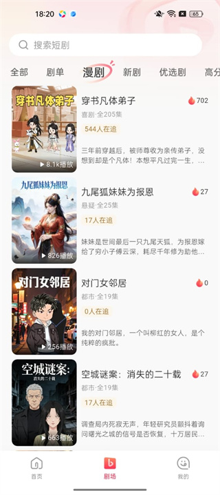 每日短剧官方版app