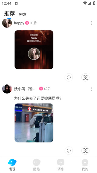 贴贴app