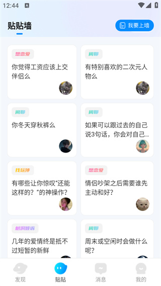 贴贴app