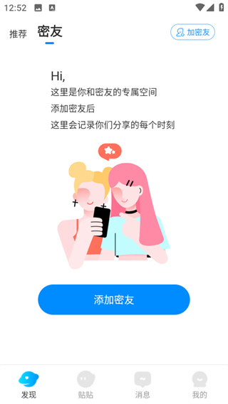 贴贴app