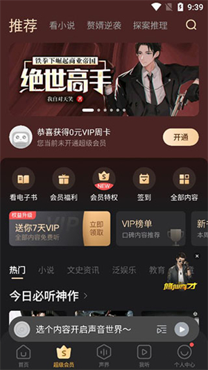 蜻蜓FM官方
