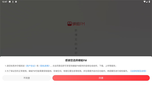 蜻蜓FM正版