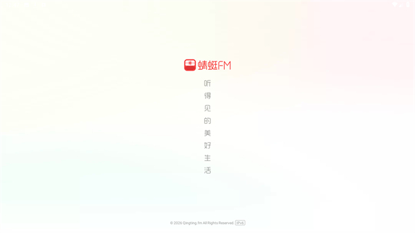 蜻蜓FM正版