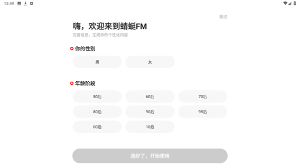 蜻蜓FM正版