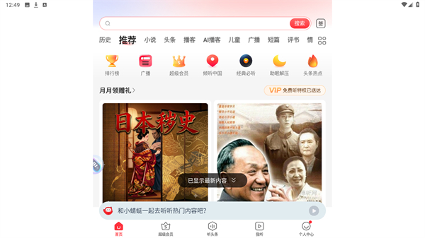 蜻蜓FM正版