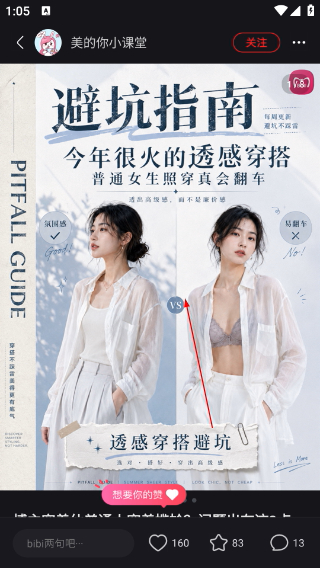 美的你