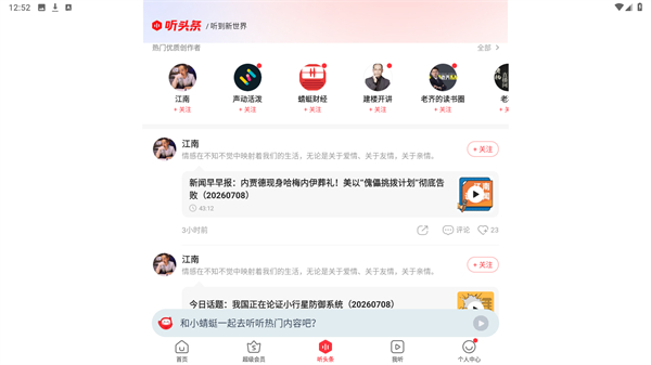 蜻蜓FM最新版