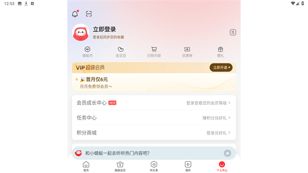 蜻蜓FM最新版