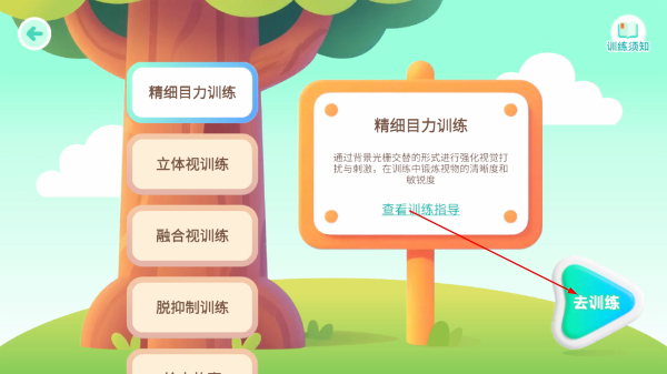 睛晶乐弱视宝典最新版