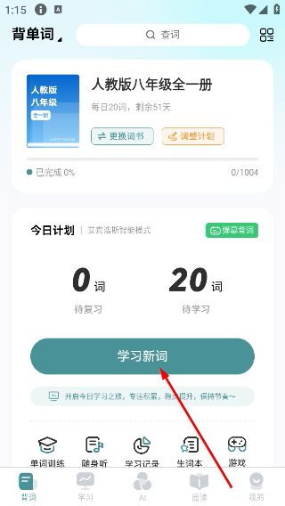 莱特俄语学习背单词