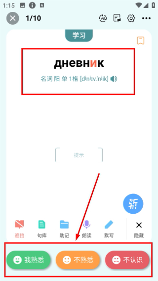 莱特俄语学习背单词