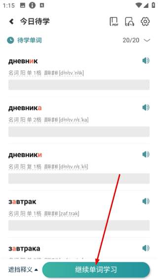 莱特俄语学习背单词