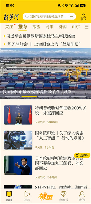 新黄河客户端下载安装